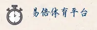 易倍体育官方网站 - 登录入口